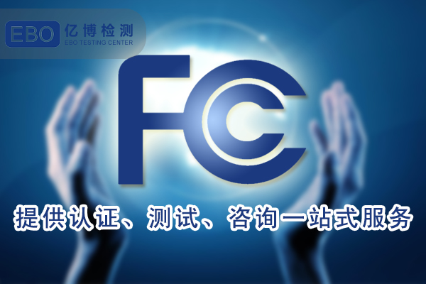 美國FCC法規(guī)更新-對(duì)藍(lán)牙/WIFI便攜式設(shè)備的SAR測試要求的影響