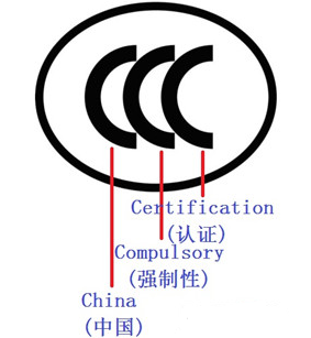 3C認(rèn)證費(fèi)用