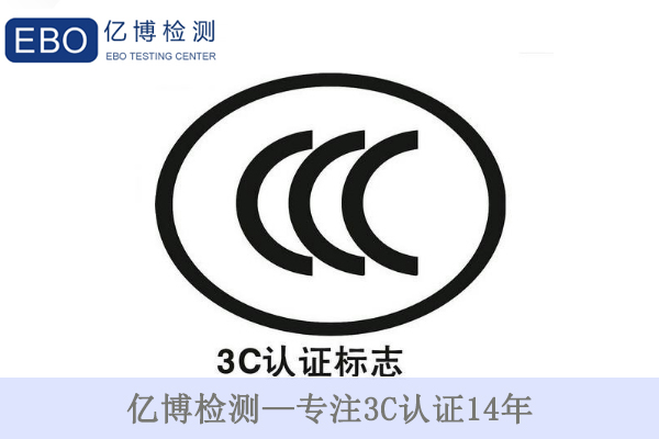 3C證書到期后怎么辦/重新辦理3C認(rèn)證要提供哪些資料？