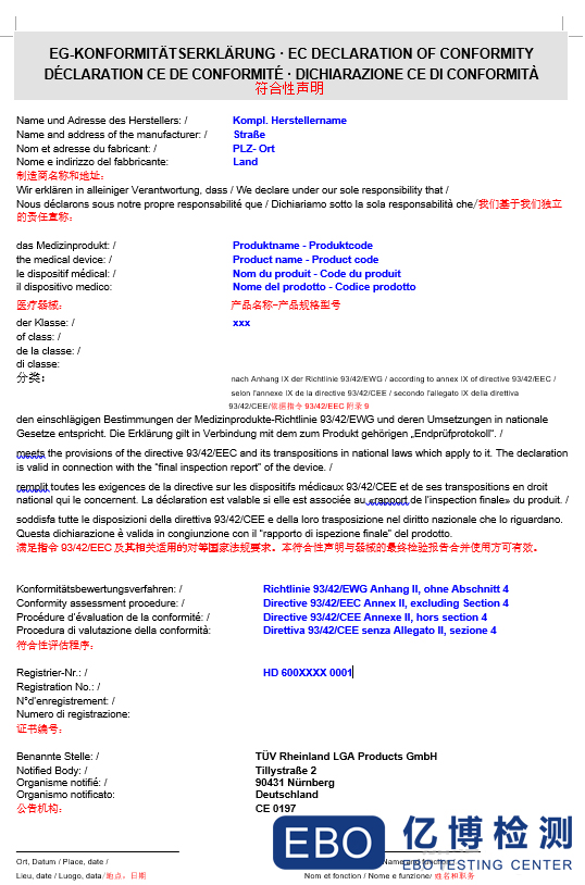 歐盟醫(yī)療器械MDD、MDR對(duì)符合性聲明(DOC)的要求