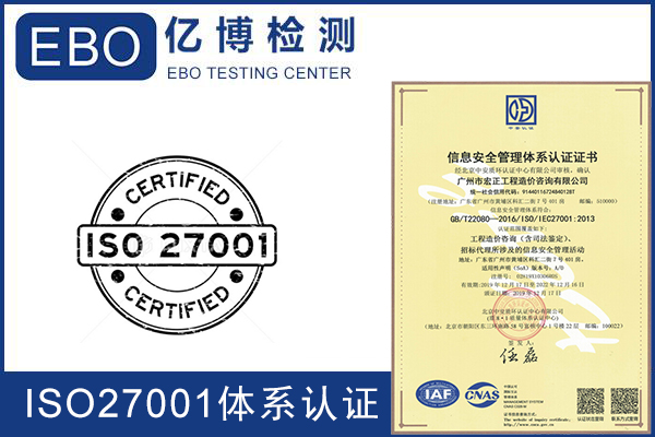 ISO27001認證