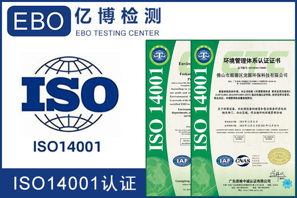 ISO14001認(rèn)證