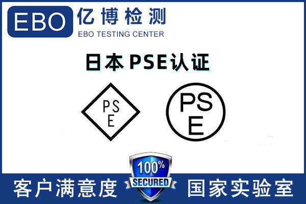 電熨斗出口日本PSE認(rèn)證怎么辦理？