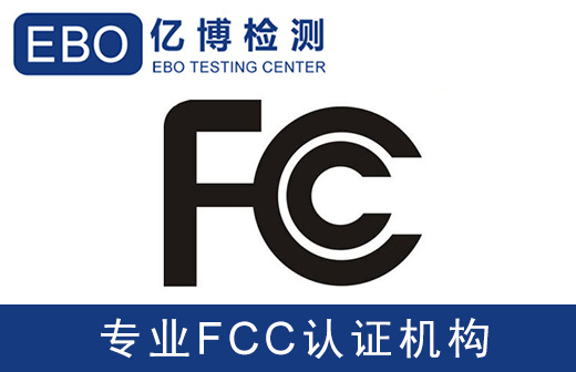 FCC標識要求