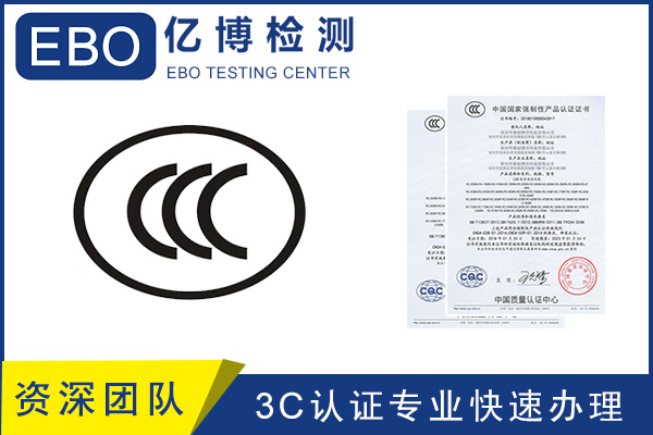 無線藍牙智能音箱3C認證辦理費用多少