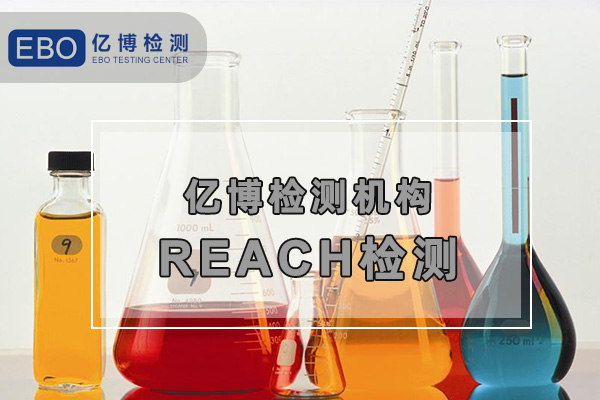 REACH認(rèn)證流程