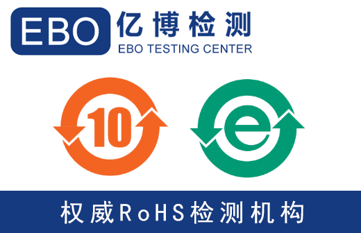 中國ROHS認(rèn)證中常見問題解答