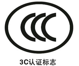 CE認(rèn)證和3C認(rèn)證的區(qū)別