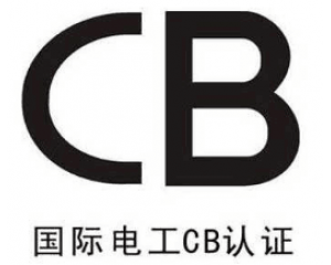 CB證書有什么作用？