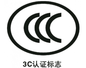 3C認(rèn)證派生是什么意思/3C認(rèn)證派生怎么辦理？