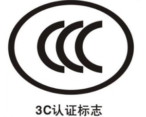 3C認(rèn)證產(chǎn)品變更了怎么辦?