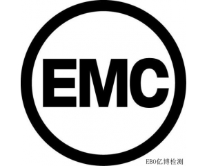 EMC認證是什么認證?EMC電磁兼容測試項目及目的