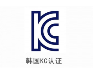 2019年9月6日韓國KC電池標(biāo)準(zhǔn)KC62133:2019強(qiáng)制執(zhí)行