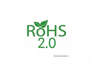 ROHS2.0標(biāo)準(zhǔn)是自動替換ROHS嗎?