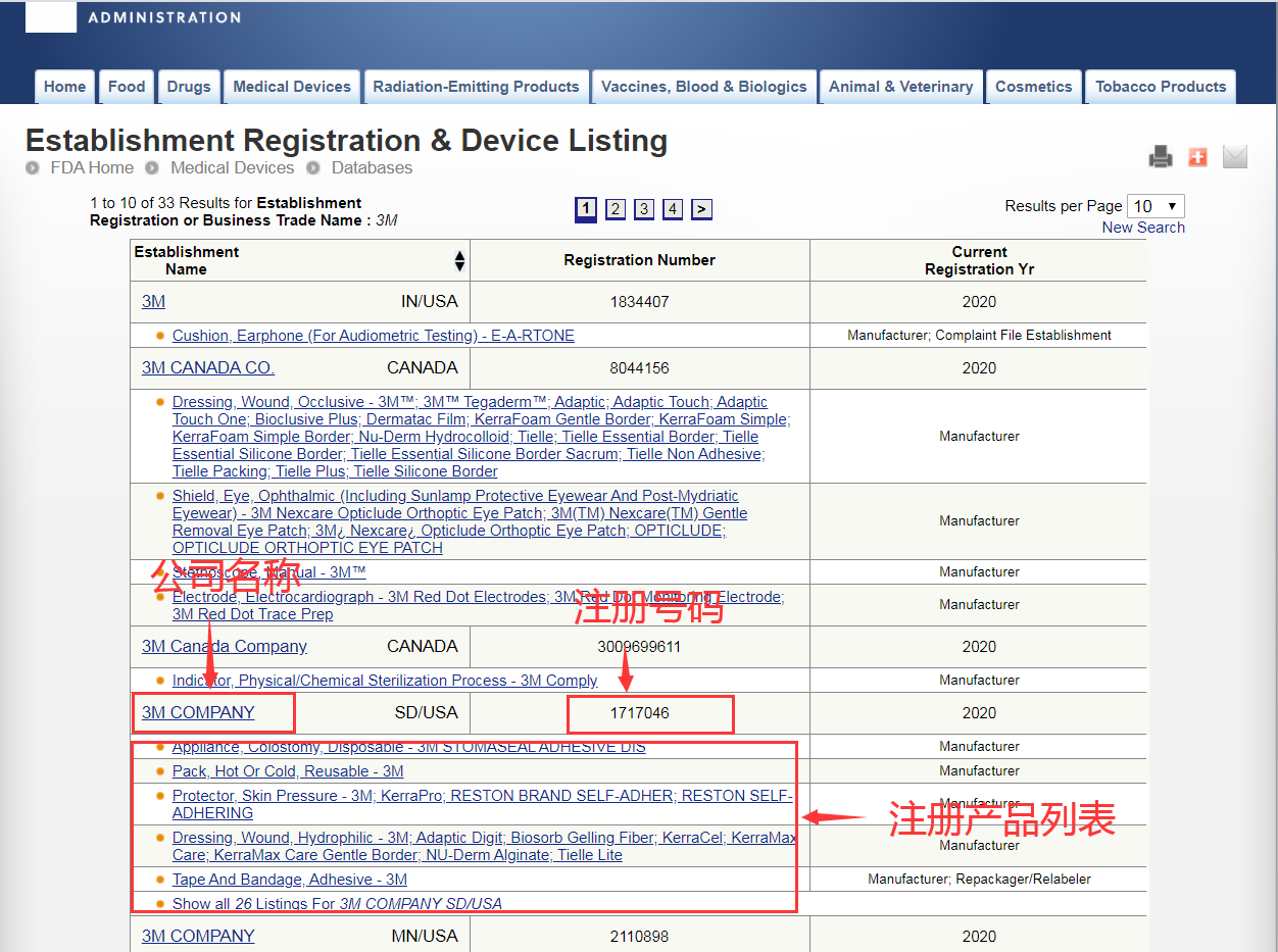 FDA注冊官網(wǎng)查詢