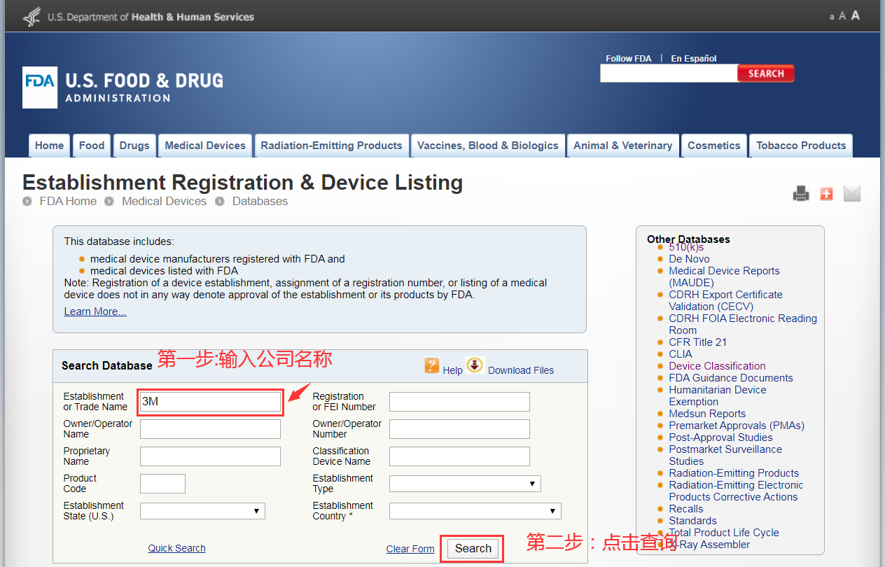FDA注冊官網(wǎng)查詢