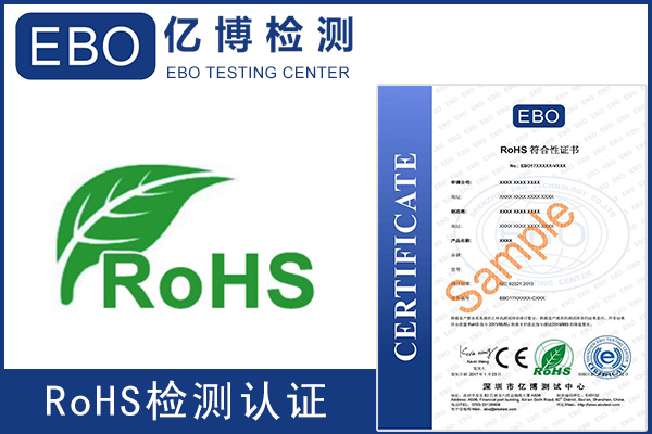 沖牙器RoHS檢測報(bào)告檢測物質(zhì)及測試流程