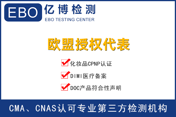 什么是CE和歐盟代表/什么是DOC符合性聲明？