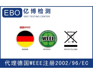 WEEE注冊需要提交哪些資料？