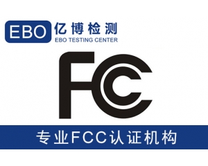 美國亞馬遜FCC認證是什么-亞馬遜美國站電子產(chǎn)品需要有FCC認證？