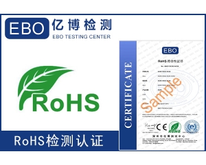 最新的ROHS2.0測試多少錢？ROHS認證有證書嗎？