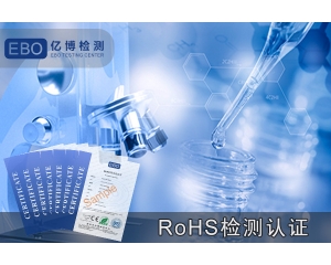 充電寶ROHS檢測認(rèn)證辦理機(jī)構(gòu)